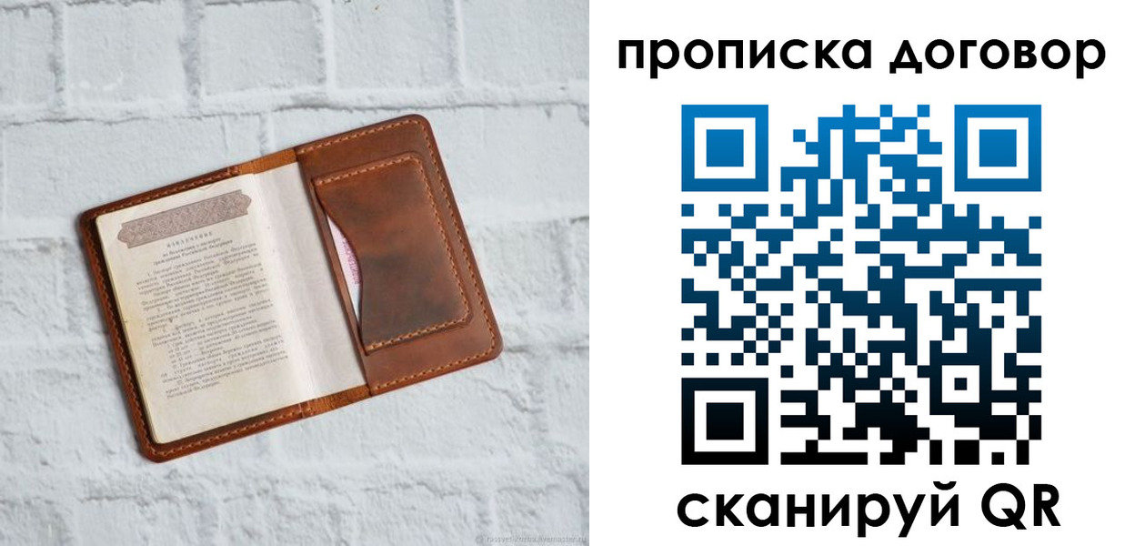 временная регистрация недорого в Звенигово