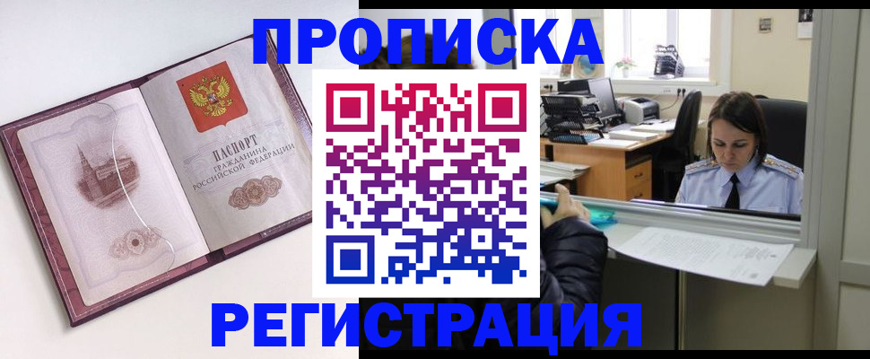 временная прописка в Звенигово