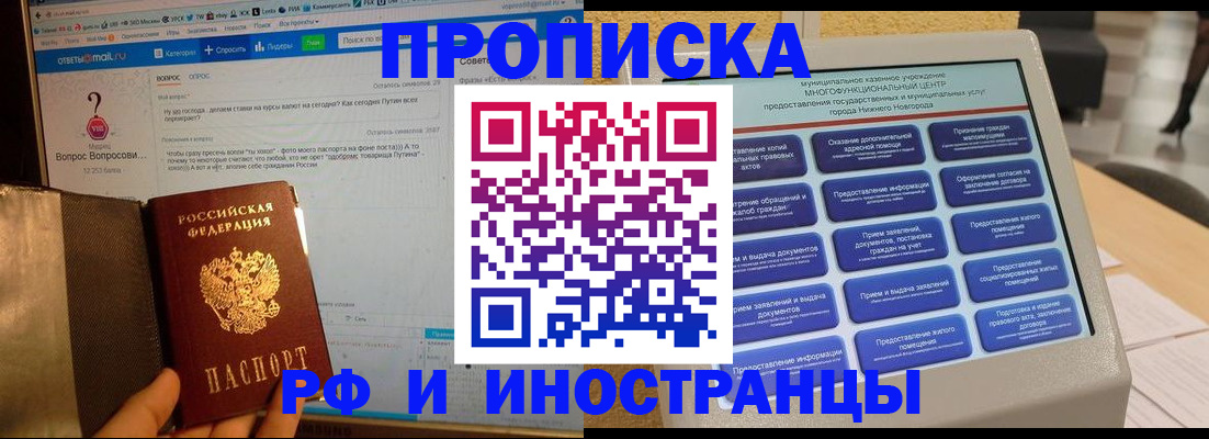 временная регистрация надежно в Звенигово