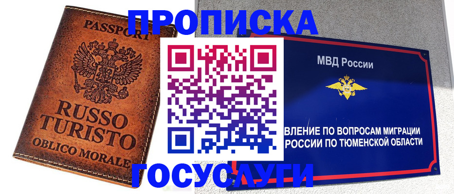 временная прописка в Звенигово